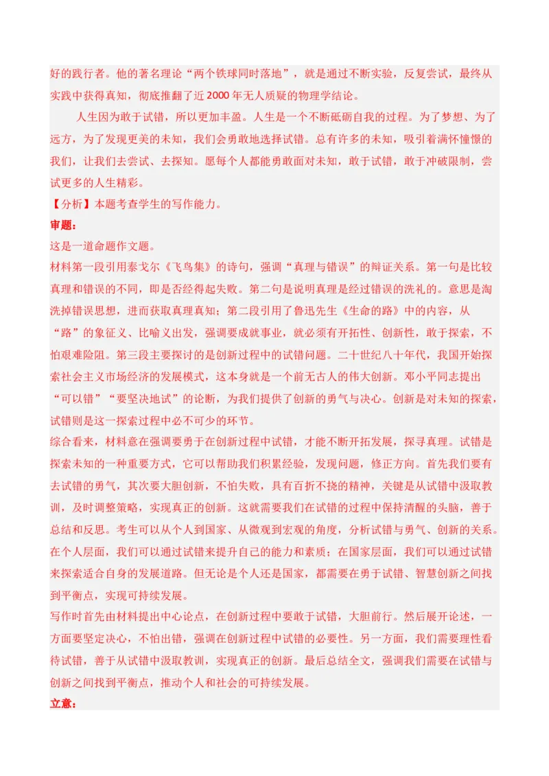 专题07：议论文：善于思辨，学会辩证分析（解析版）-上好课2025年高考语文一轮复习知识清单_1.2025语文总复习_2025年新高考资料_一轮复习_2025年高考语文一轮复习知识清单