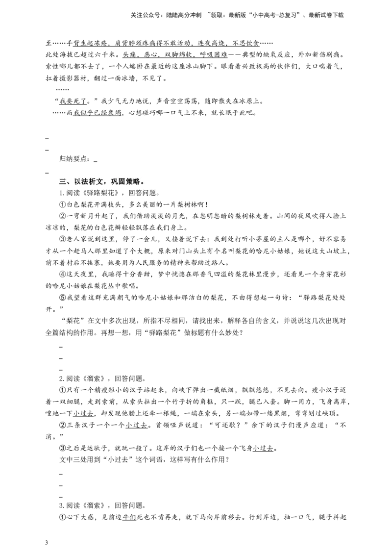 语文中考反复修辞专题复习导学案_02中考总复习（2026版更新中）_01-语文-中考总复习_2025年中考资料_备考2025中考语文二轮专项复习课件+教案+导学案