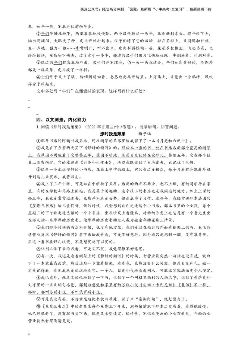语文中考反复修辞专题复习导学案_02中考总复习（2026版更新中）_01-语文-中考总复习_2025年中考资料_备考2025中考语文二轮专项复习课件+教案+导学案