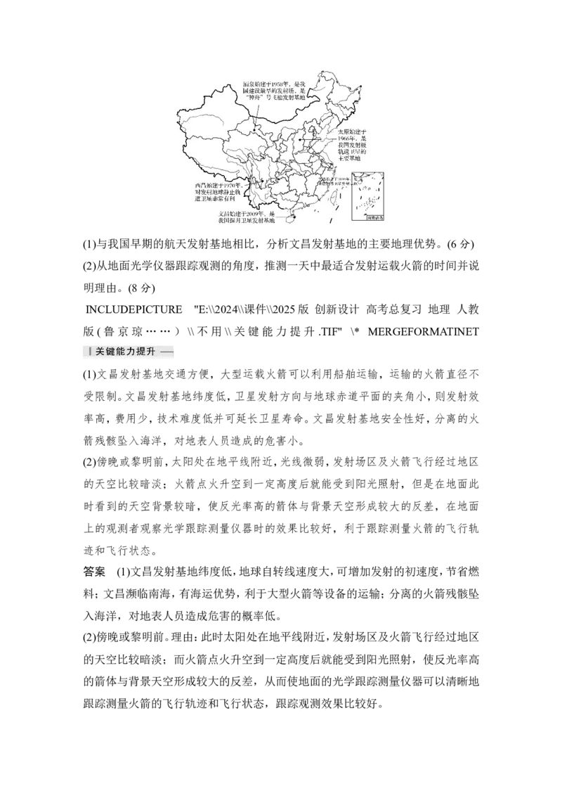 2025届高中地理一轮复习讲义：第一部分自然地理第二单元宇宙中的地球第4课时　地球的宇宙环境（教师版）_9.2025地理总复习_2025年新高考资料_一轮复习