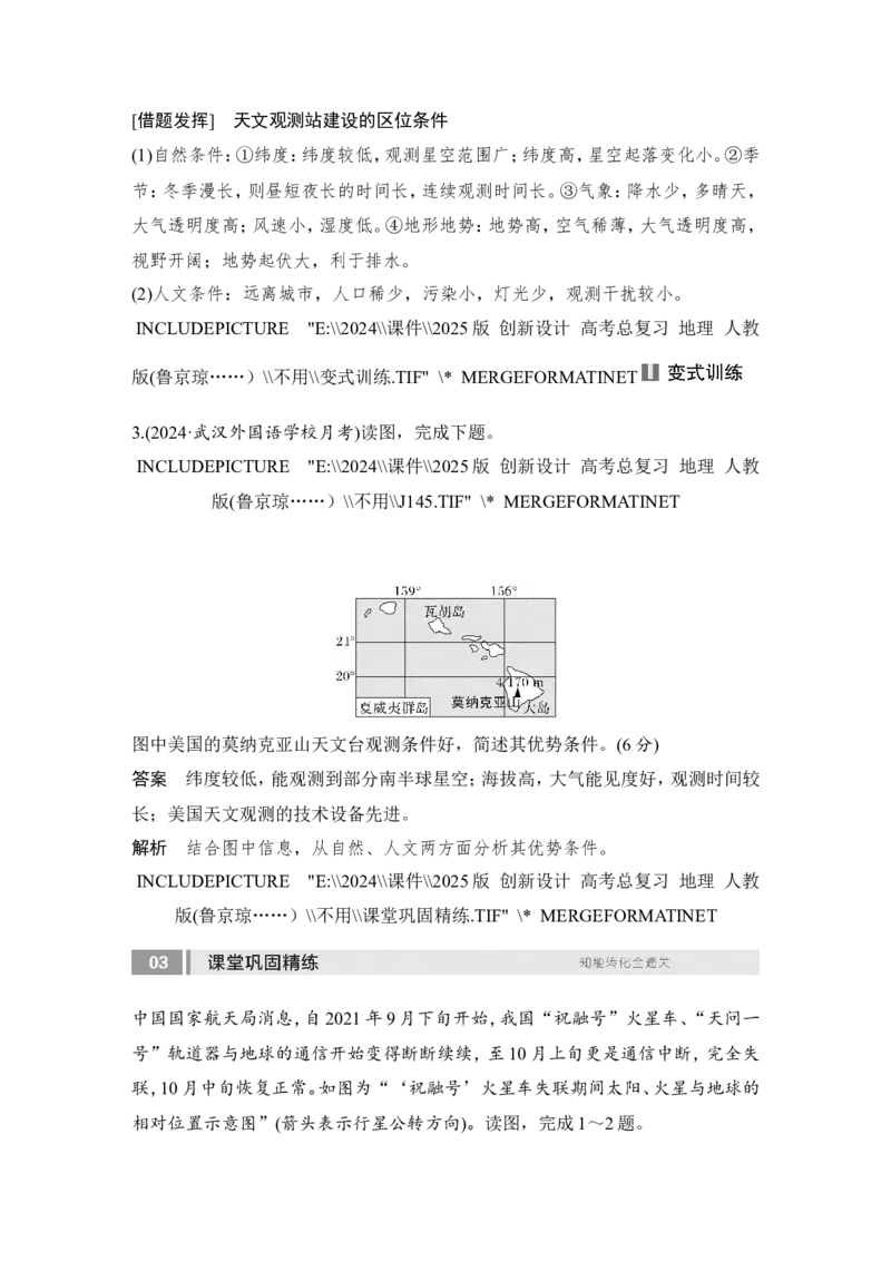 2025届高中地理一轮复习讲义：第一部分自然地理第二单元宇宙中的地球第4课时　地球的宇宙环境（教师版）_9.2025地理总复习_2025年新高考资料_一轮复习