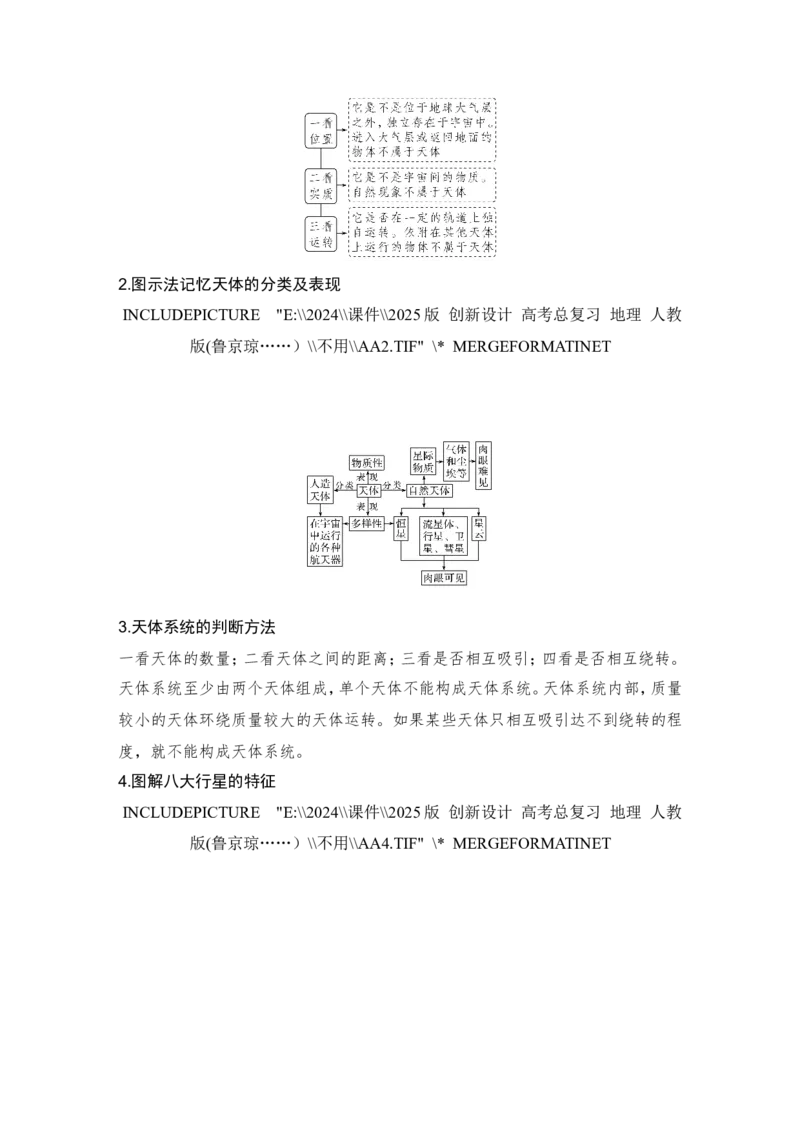 2025届高中地理一轮复习讲义：第一部分自然地理第二单元宇宙中的地球第4课时　地球的宇宙环境（教师版）_9.2025地理总复习_2025年新高考资料_一轮复习