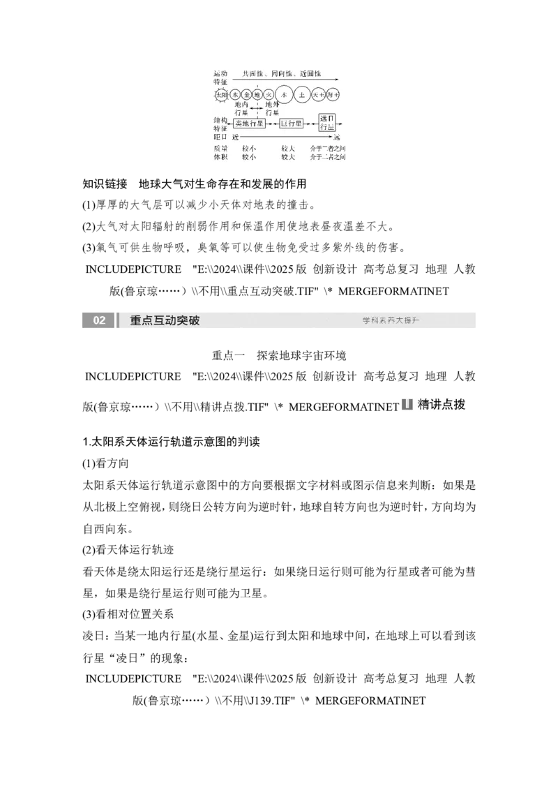 2025届高中地理一轮复习讲义：第一部分自然地理第二单元宇宙中的地球第4课时　地球的宇宙环境（教师版）_9.2025地理总复习_2025年新高考资料_一轮复习