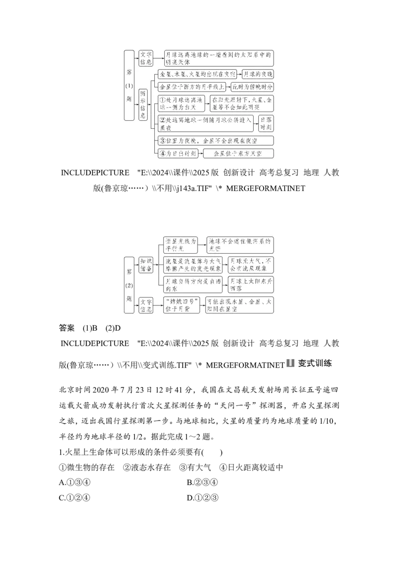 2025届高中地理一轮复习讲义：第一部分自然地理第二单元宇宙中的地球第4课时　地球的宇宙环境（教师版）_9.2025地理总复习_2025年新高考资料_一轮复习