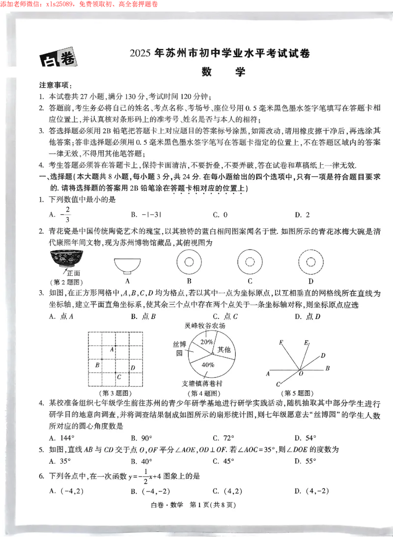 2025《万唯中考&bull;苏州黑白卷》数学白卷_初中资料合集_2025《万唯中考&bull;黑白卷》多地方版（更30省）_2025《万唯中考&bull;黑白卷》7科全套（苏州）
