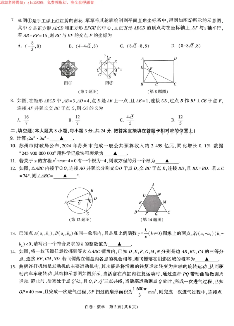 2025《万唯中考&bull;苏州黑白卷》数学白卷_初中资料合集_2025《万唯中考&bull;黑白卷》多地方版（更30省）_2025《万唯中考&bull;黑白卷》7科全套（苏州）