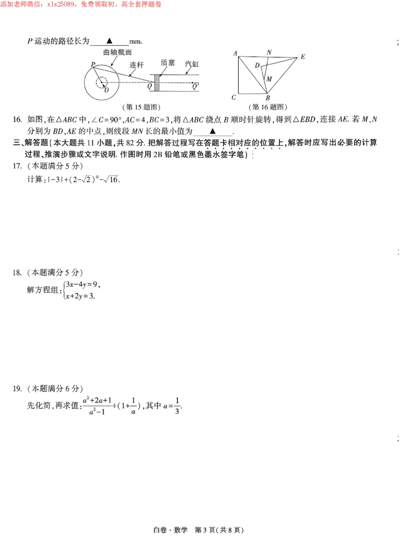 2025《万唯中考&bull;苏州黑白卷》数学白卷_初中资料合集_2025《万唯中考&bull;黑白卷》多地方版（更30省）_2025《万唯中考&bull;黑白卷》7科全套（苏州）