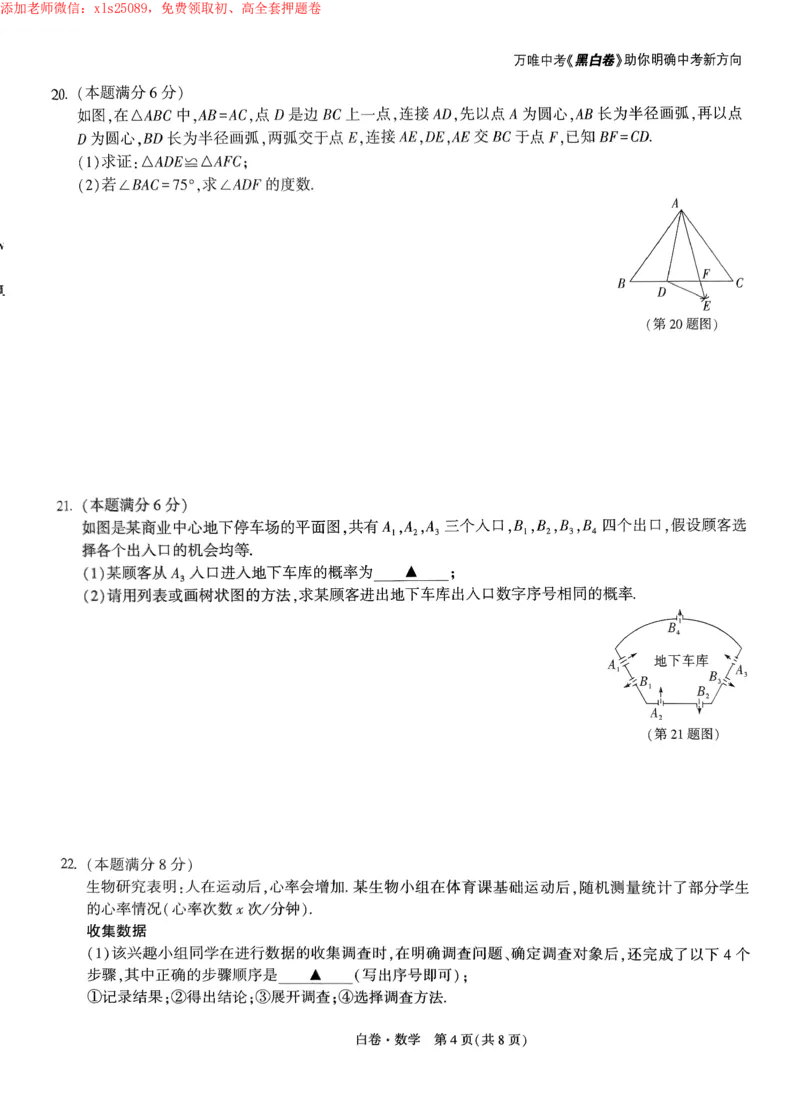 2025《万唯中考&bull;苏州黑白卷》数学白卷_初中资料合集_2025《万唯中考&bull;黑白卷》多地方版（更30省）_2025《万唯中考&bull;黑白卷》7科全套（苏州）