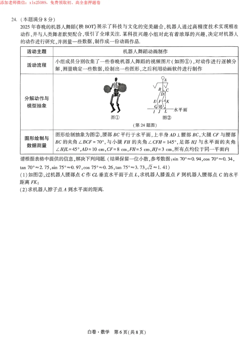 2025《万唯中考&bull;苏州黑白卷》数学白卷_初中资料合集_2025《万唯中考&bull;黑白卷》多地方版（更30省）_2025《万唯中考&bull;黑白卷》7科全套（苏州）