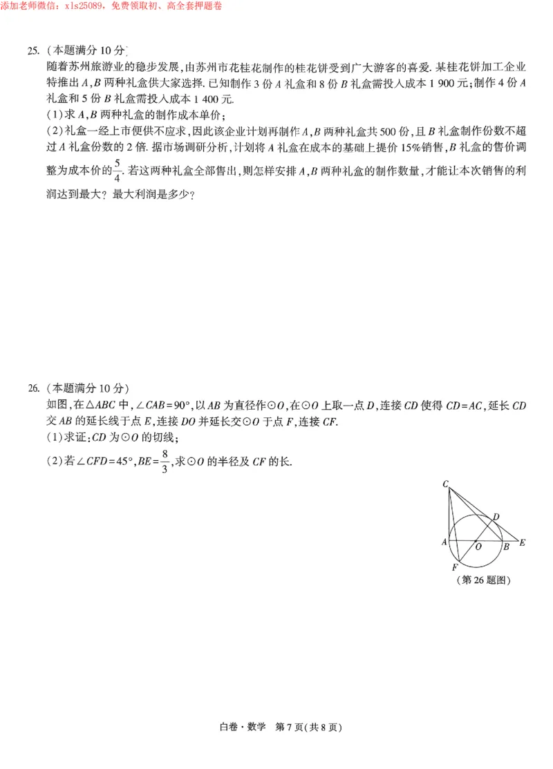 2025《万唯中考&bull;苏州黑白卷》数学白卷_初中资料合集_2025《万唯中考&bull;黑白卷》多地方版（更30省）_2025《万唯中考&bull;黑白卷》7科全套（苏州）