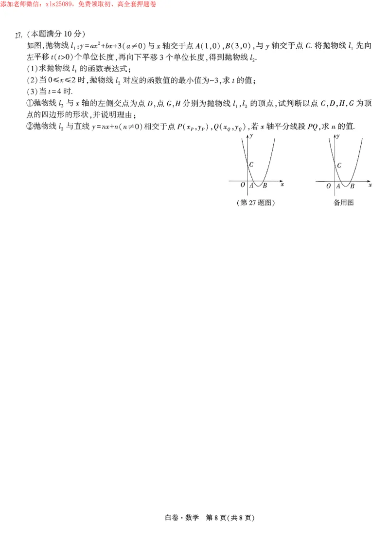 2025《万唯中考&bull;苏州黑白卷》数学白卷_初中资料合集_2025《万唯中考&bull;黑白卷》多地方版（更30省）_2025《万唯中考&bull;黑白卷》7科全套（苏州）