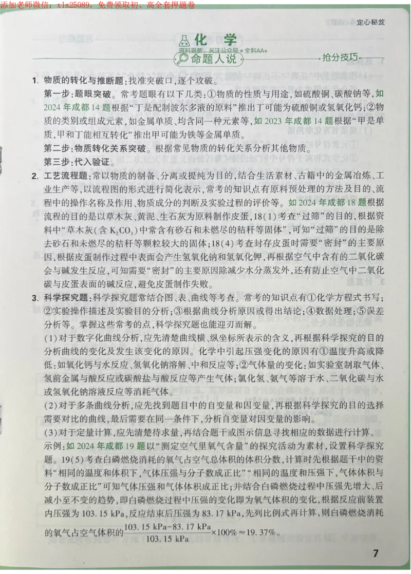 2025《万唯中考&bull;成都定心卷》秘笈_初中资料合集_万唯2025版万唯中考《定心卷》全国地方版实时更新（已更11省）_2025万唯中考《定心卷》5科（成都）