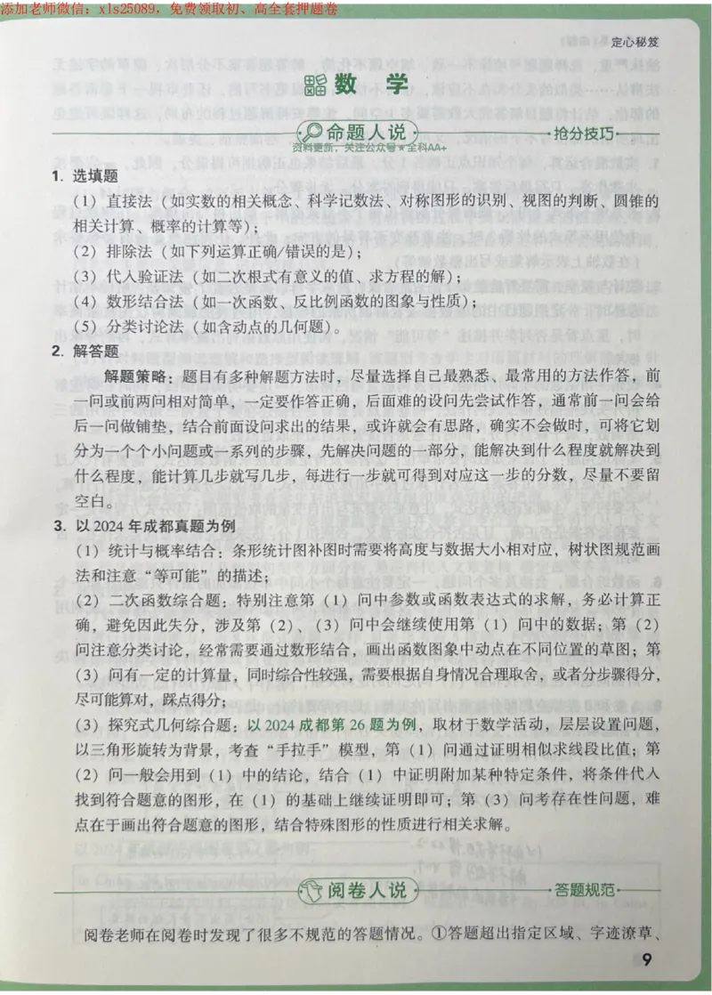 2025《万唯中考&bull;成都定心卷》秘笈_初中资料合集_万唯2025版万唯中考《定心卷》全国地方版实时更新（已更11省）_2025万唯中考《定心卷》5科（成都）
