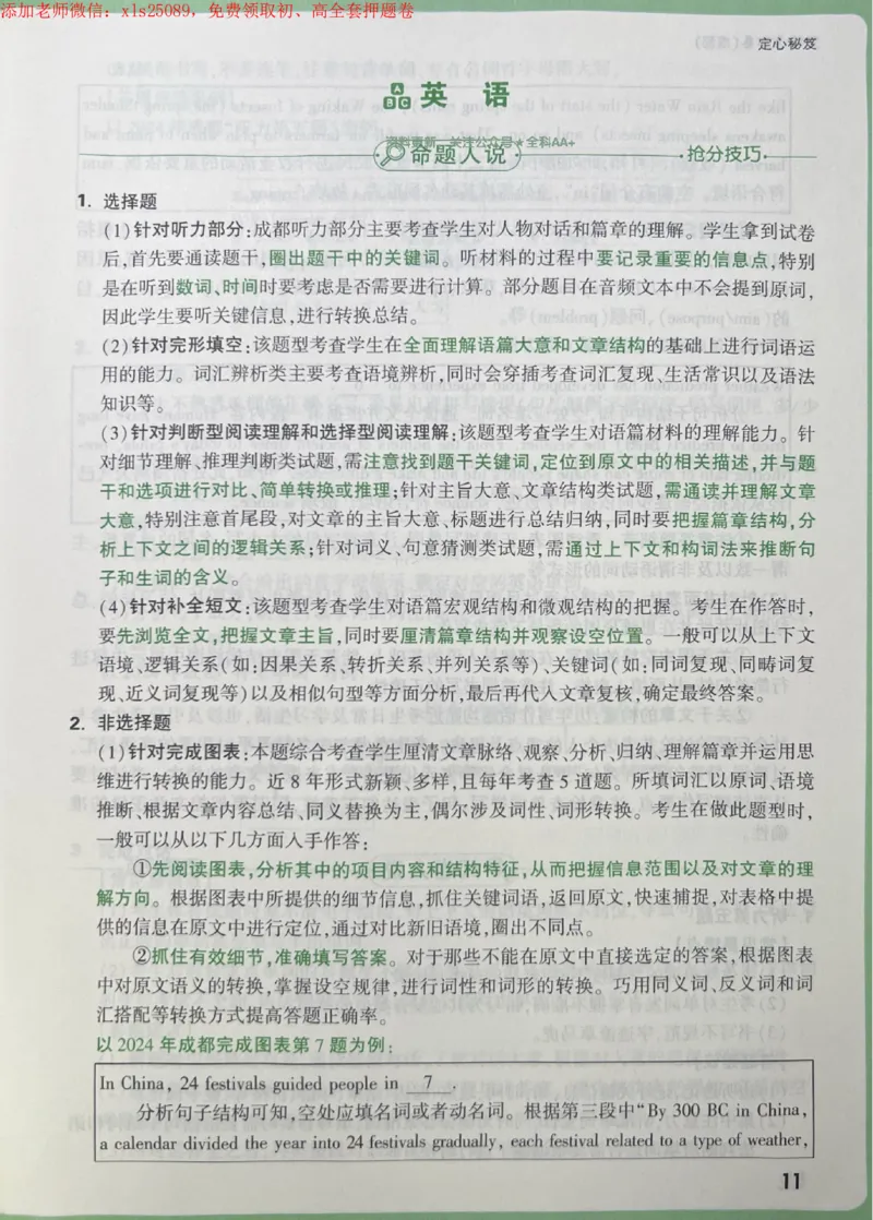 2025《万唯中考&bull;成都定心卷》秘笈_初中资料合集_万唯2025版万唯中考《定心卷》全国地方版实时更新（已更11省）_2025万唯中考《定心卷》5科（成都）