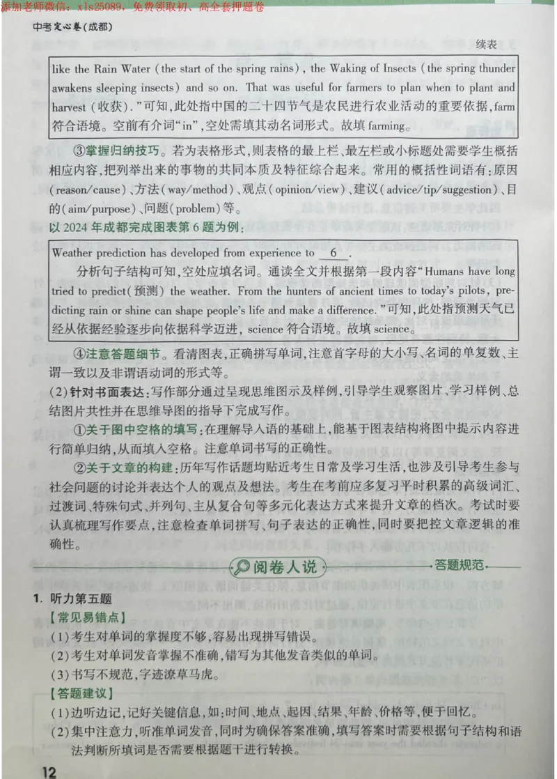 2025《万唯中考&bull;成都定心卷》秘笈_初中资料合集_万唯2025版万唯中考《定心卷》全国地方版实时更新（已更11省）_2025万唯中考《定心卷》5科（成都）