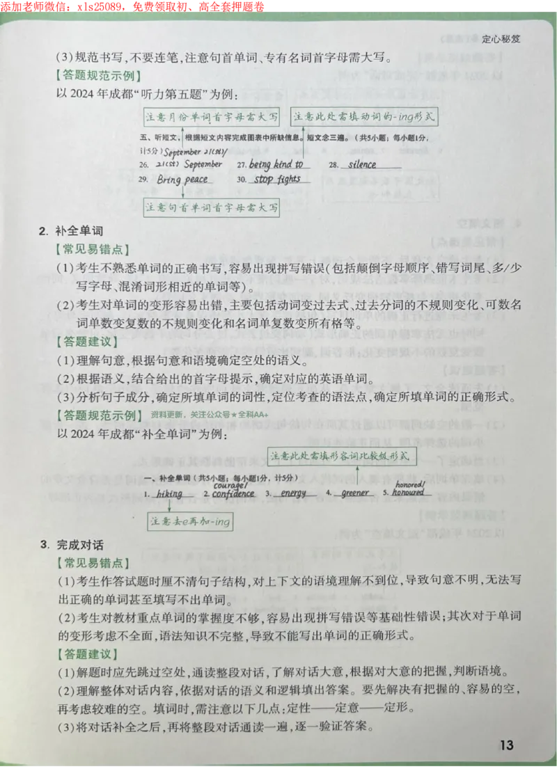 2025《万唯中考&bull;成都定心卷》秘笈_初中资料合集_万唯2025版万唯中考《定心卷》全国地方版实时更新（已更11省）_2025万唯中考《定心卷》5科（成都）