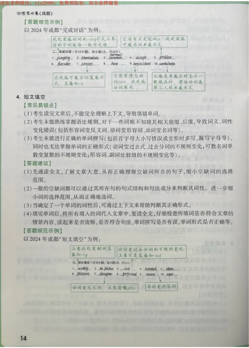 2025《万唯中考&bull;成都定心卷》秘笈_初中资料合集_万唯2025版万唯中考《定心卷》全国地方版实时更新（已更11省）_2025万唯中考《定心卷》5科（成都）