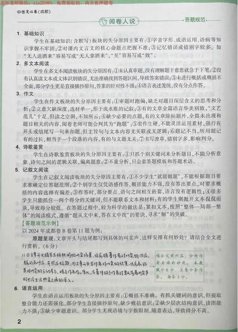 2025《万唯中考&bull;成都定心卷》秘笈_初中资料合集_万唯2025版万唯中考《定心卷》全国地方版实时更新（已更11省）_2025万唯中考《定心卷》5科（成都）
