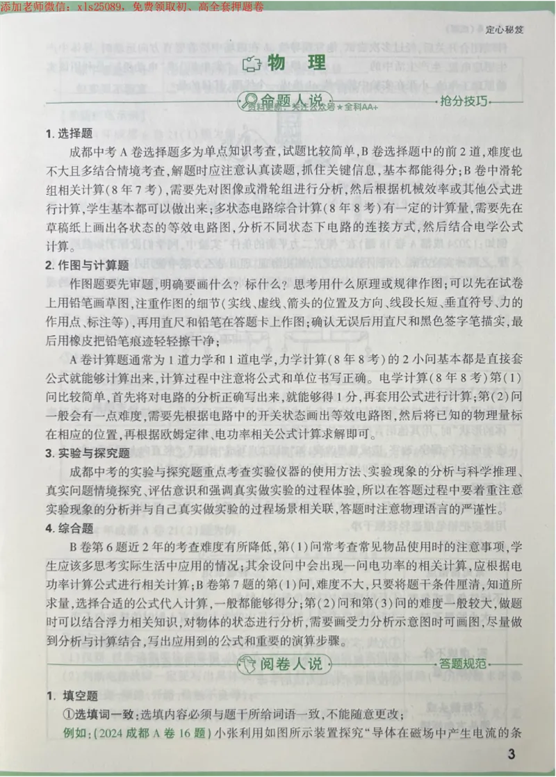 2025《万唯中考&bull;成都定心卷》秘笈_初中资料合集_万唯2025版万唯中考《定心卷》全国地方版实时更新（已更11省）_2025万唯中考《定心卷》5科（成都）