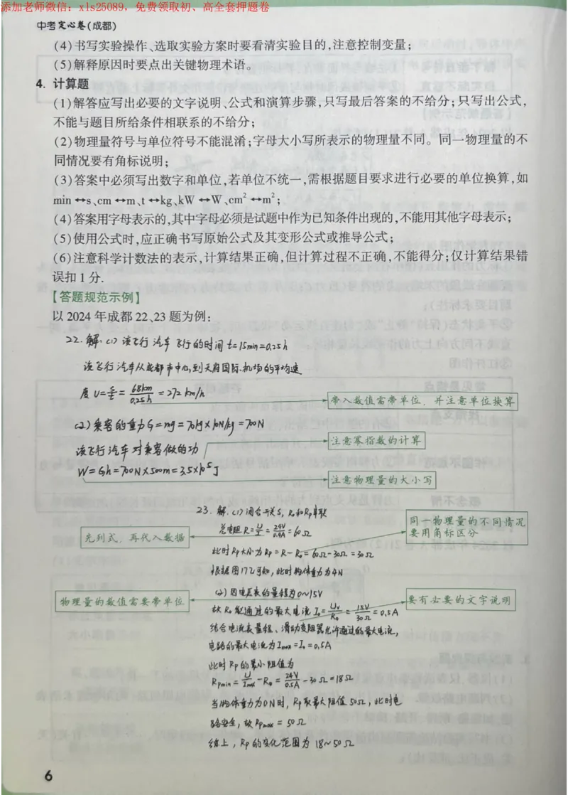 2025《万唯中考&bull;成都定心卷》秘笈_初中资料合集_万唯2025版万唯中考《定心卷》全国地方版实时更新（已更11省）_2025万唯中考《定心卷》5科（成都）