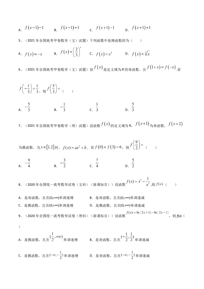 专题07函数的性质及其应用（原卷版）_2.2025数学总复习_2023年新高考资料_二轮复习_2023年高考数学二轮专题训练（新高考地区专用）