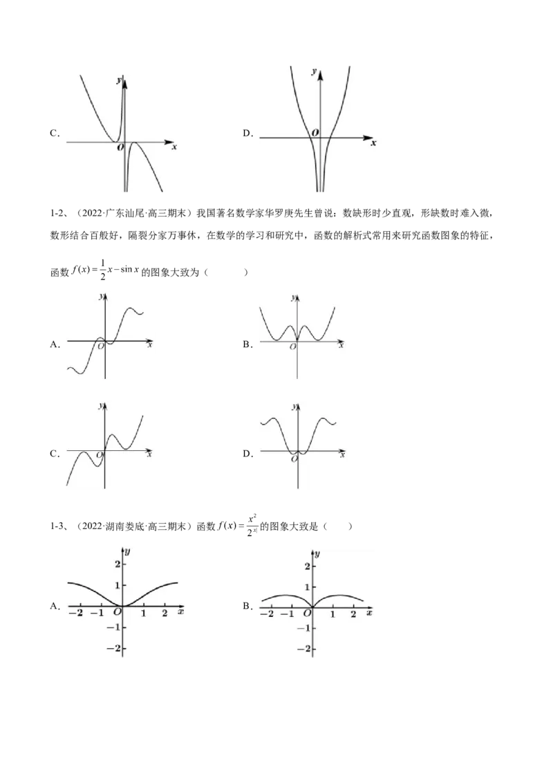 专题07函数的性质及其应用（原卷版）_2.2025数学总复习_2023年新高考资料_二轮复习_2023年高考数学二轮专题训练（新高考地区专用）