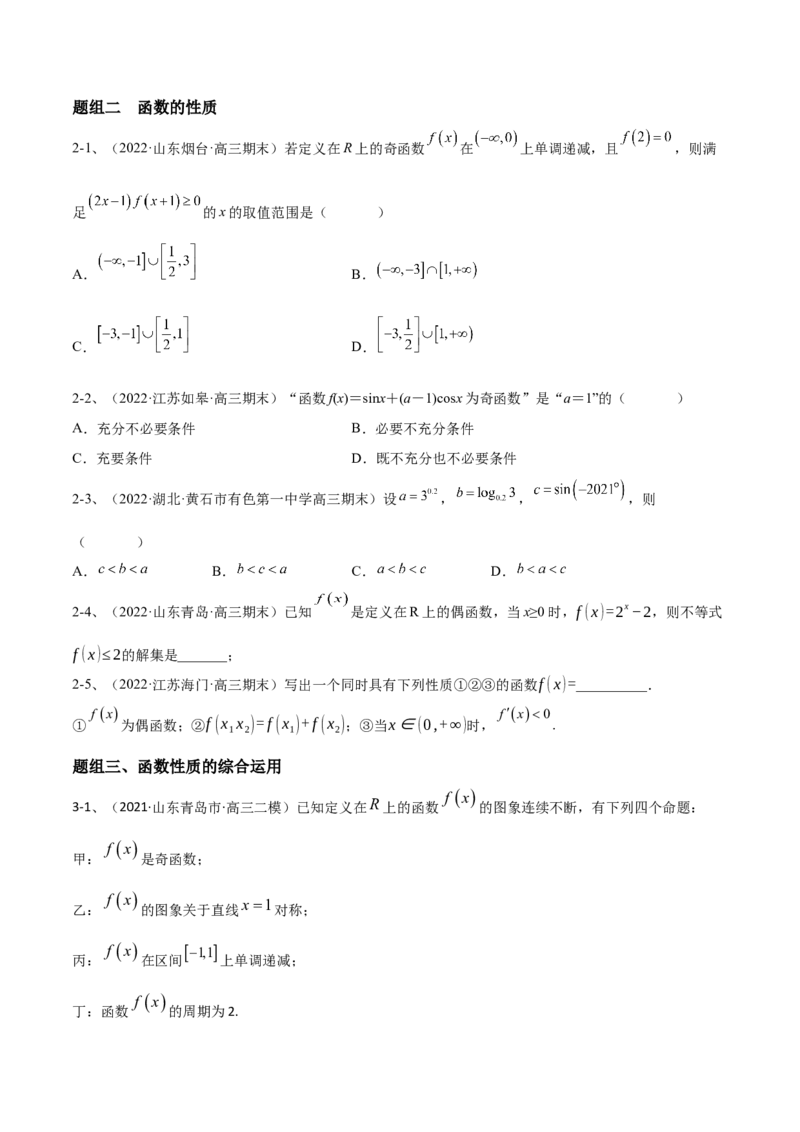 专题07函数的性质及其应用（原卷版）_2.2025数学总复习_2023年新高考资料_二轮复习_2023年高考数学二轮专题训练（新高考地区专用）