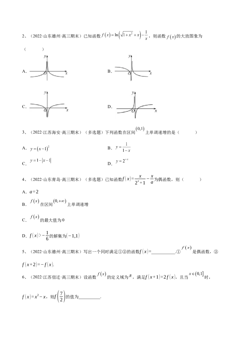 专题07函数的性质及其应用（原卷版）_2.2025数学总复习_2023年新高考资料_二轮复习_2023年高考数学二轮专题训练（新高考地区专用）