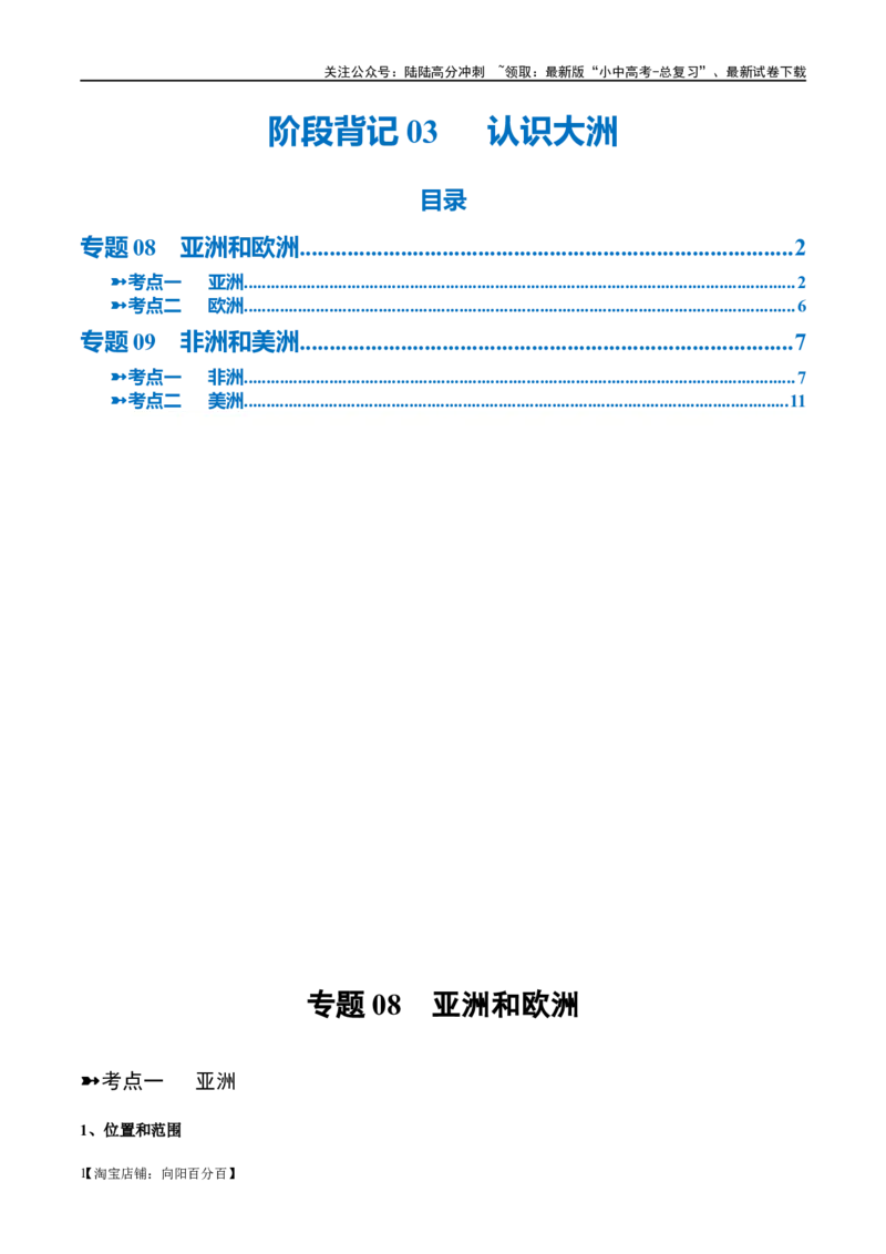 阶段背记03认识大洲（晨读晚默）（答案版）_02中考总复习（2026版更新中）_09-地理-中考总复习_2024年中考复习资料_一轮复习_❤2024年中考地理一轮复习讲练测（全国通用）_晨读晚默+填图