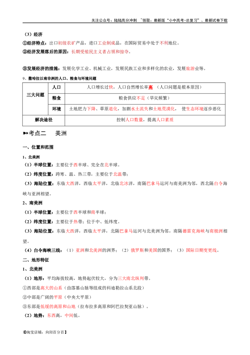 阶段背记03认识大洲（晨读晚默）（答案版）_02中考总复习（2026版更新中）_09-地理-中考总复习_2024年中考复习资料_一轮复习_❤2024年中考地理一轮复习讲练测（全国通用）_晨读晚默+填图