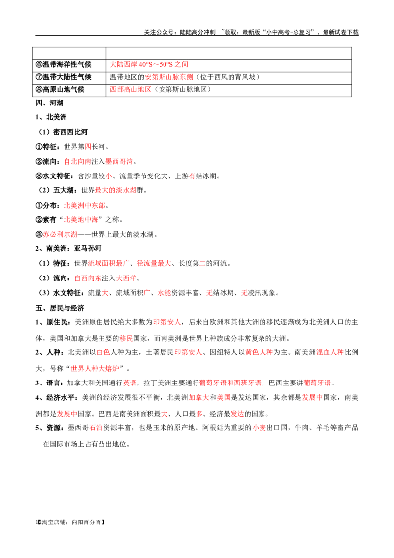 阶段背记03认识大洲（晨读晚默）（答案版）_02中考总复习（2026版更新中）_09-地理-中考总复习_2024年中考复习资料_一轮复习_❤2024年中考地理一轮复习讲练测（全国通用）_晨读晚默+填图