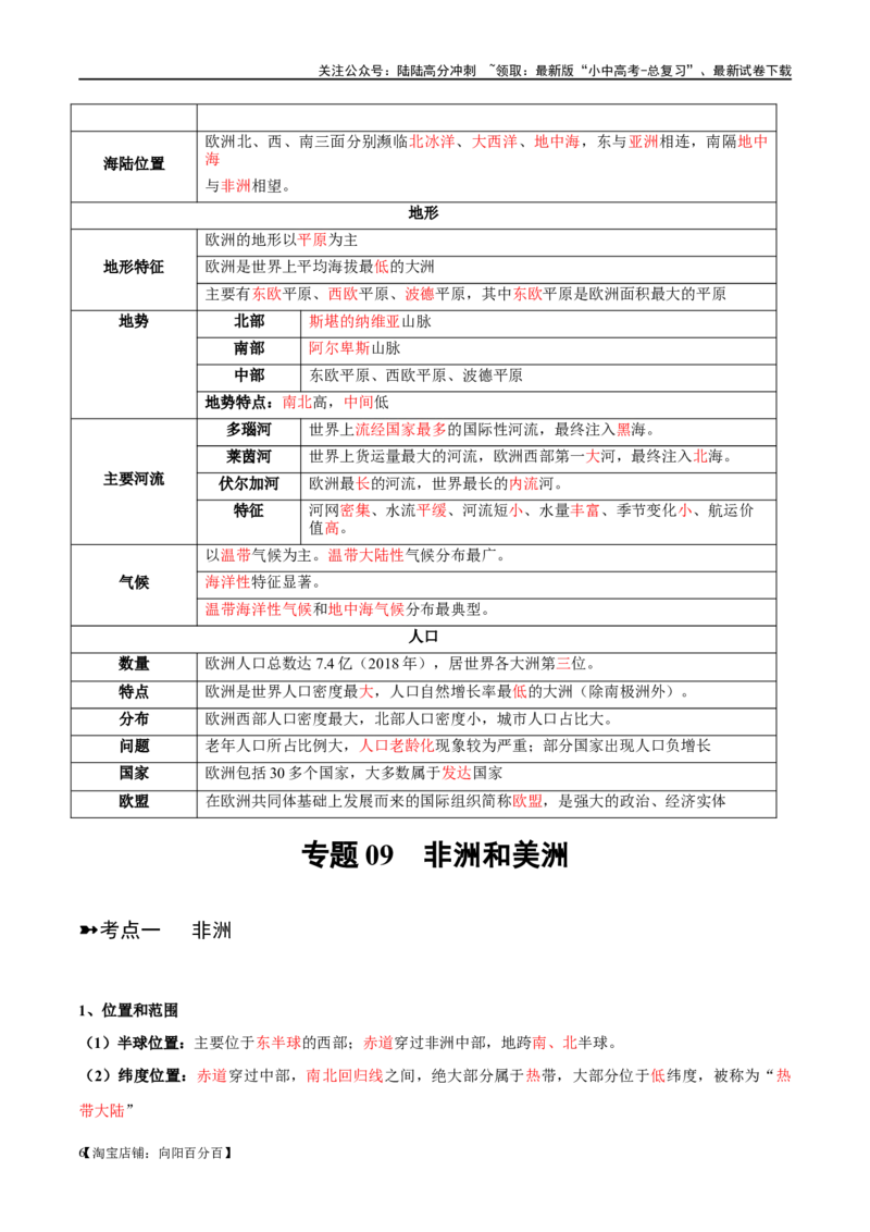 阶段背记03认识大洲（晨读晚默）（答案版）_02中考总复习（2026版更新中）_09-地理-中考总复习_2024年中考复习资料_一轮复习_❤2024年中考地理一轮复习讲练测（全国通用）_晨读晚默+填图