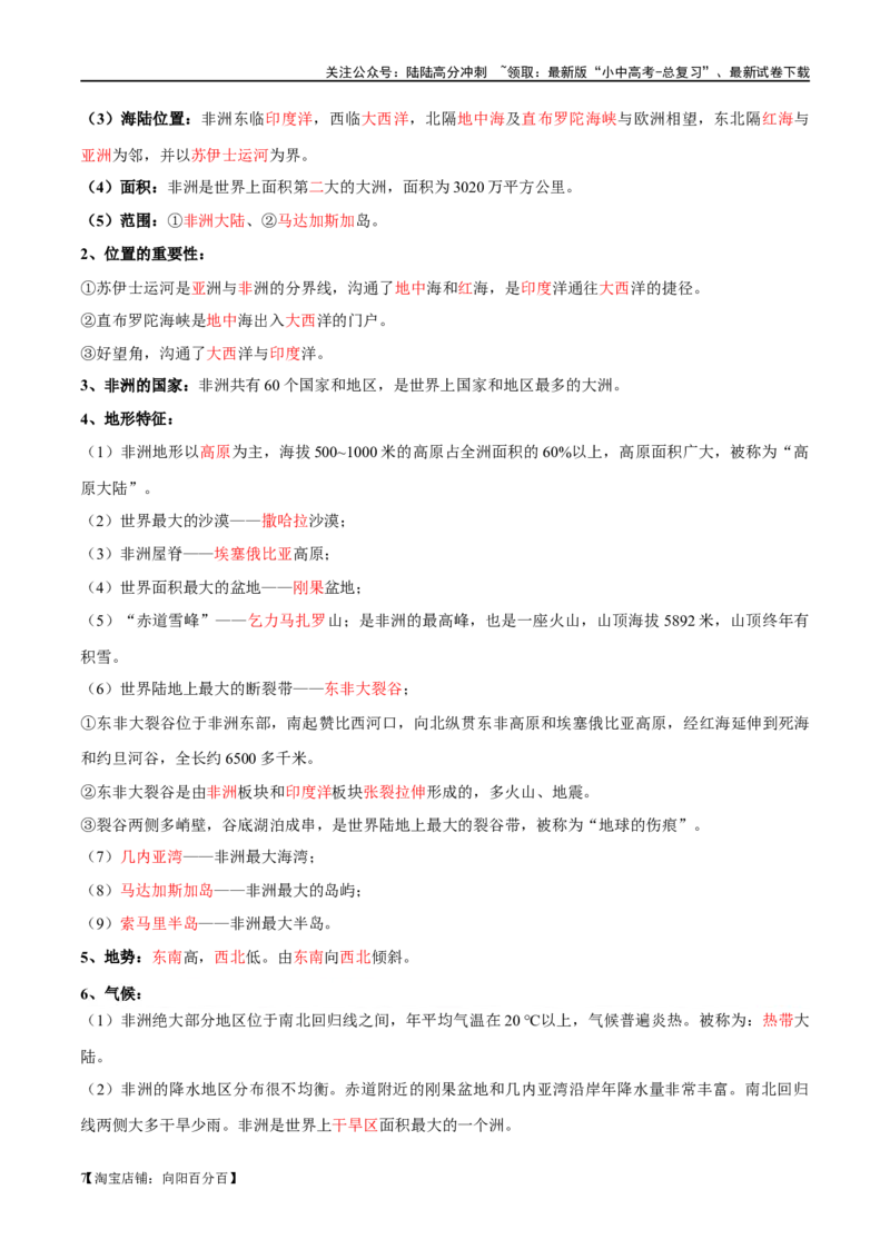 阶段背记03认识大洲（晨读晚默）（答案版）_02中考总复习（2026版更新中）_09-地理-中考总复习_2024年中考复习资料_一轮复习_❤2024年中考地理一轮复习讲练测（全国通用）_晨读晚默+填图