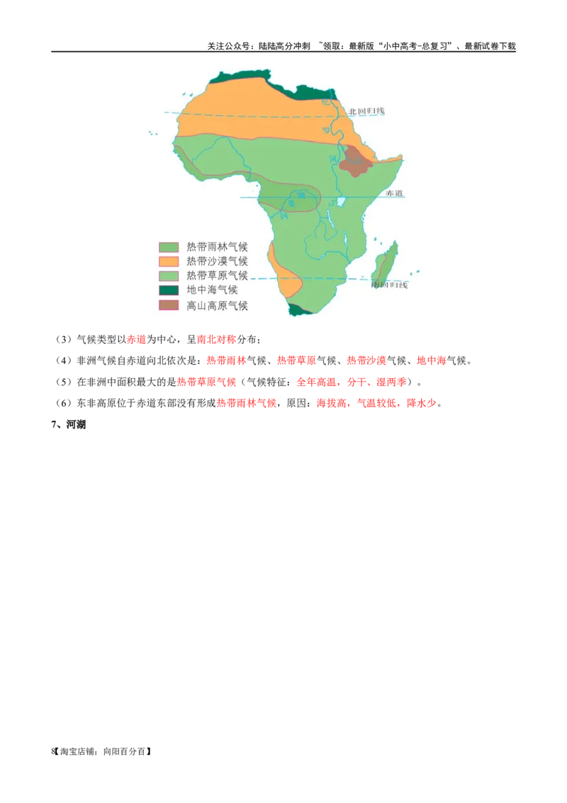 阶段背记03认识大洲（晨读晚默）（答案版）_02中考总复习（2026版更新中）_09-地理-中考总复习_2024年中考复习资料_一轮复习_❤2024年中考地理一轮复习讲练测（全国通用）_晨读晚默+填图