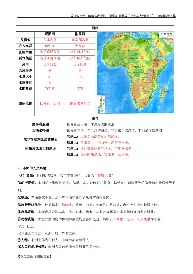 阶段背记03认识大洲（晨读晚默）（答案版）_02中考总复习（2026版更新中）_09-地理-中考总复习_2024年中考复习资料_一轮复习_❤2024年中考地理一轮复习讲练测（全国通用）_晨读晚默+填图
