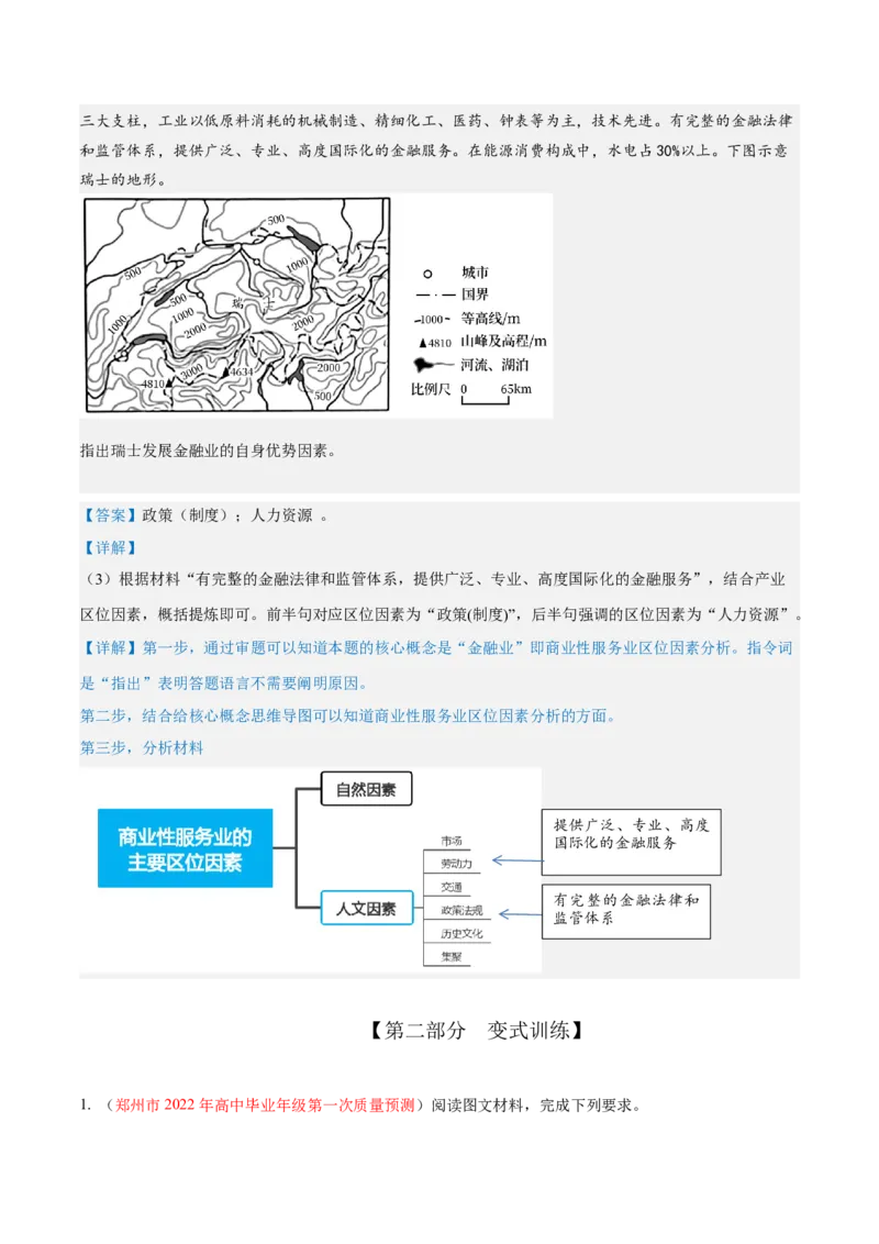 专题12服务业区位综合题答题技巧(原卷版）_9.2025地理总复习_赠品通用版（老高考）复习资料_二轮复习_2023年高考地理毕业班二轮热点题型归纳与变式演练（全国通用）287360019
