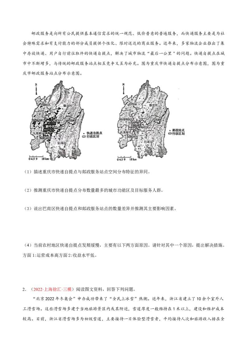 专题12服务业区位综合题答题技巧(原卷版）_9.2025地理总复习_赠品通用版（老高考）复习资料_二轮复习_2023年高考地理毕业班二轮热点题型归纳与变式演练（全国通用）287360019
