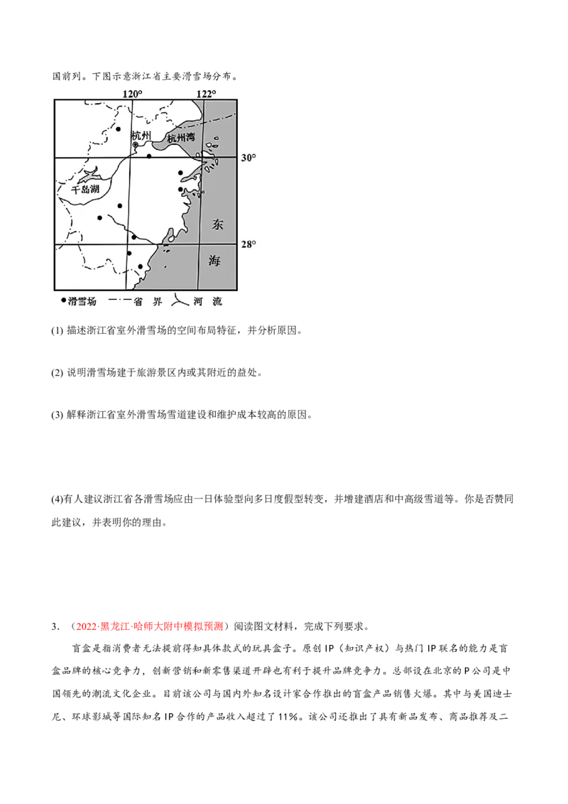 专题12服务业区位综合题答题技巧(原卷版）_9.2025地理总复习_赠品通用版（老高考）复习资料_二轮复习_2023年高考地理毕业班二轮热点题型归纳与变式演练（全国通用）287360019