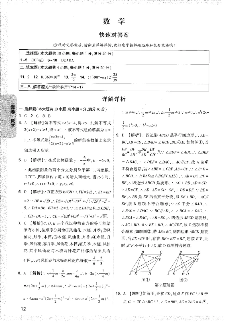 中考黑白卷-答案解析_16-21_初中资料合集_2025《万唯中考&bull;黑白卷》多地方版（更30省）_2025《万唯中考&bull;黑白卷》7科全套（安徽）_2025《万唯中考&bull;黑白卷》数学、物理（安徽）