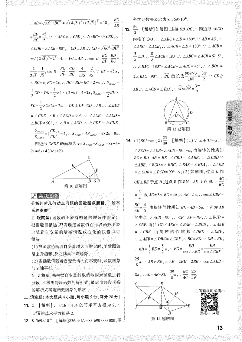 中考黑白卷-答案解析_16-21_初中资料合集_2025《万唯中考&bull;黑白卷》多地方版（更30省）_2025《万唯中考&bull;黑白卷》7科全套（安徽）_2025《万唯中考&bull;黑白卷》数学、物理（安徽）