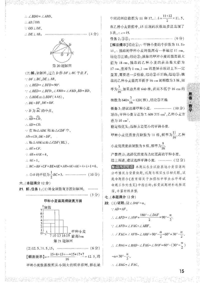 中考黑白卷-答案解析_16-21_初中资料合集_2025《万唯中考&bull;黑白卷》多地方版（更30省）_2025《万唯中考&bull;黑白卷》7科全套（安徽）_2025《万唯中考&bull;黑白卷》数学、物理（安徽）