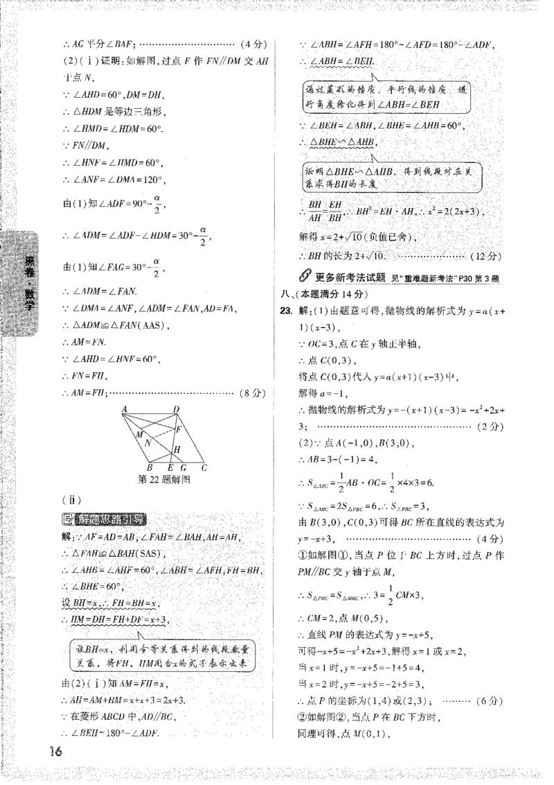 中考黑白卷-答案解析_16-21_初中资料合集_2025《万唯中考&bull;黑白卷》多地方版（更30省）_2025《万唯中考&bull;黑白卷》7科全套（安徽）_2025《万唯中考&bull;黑白卷》数学、物理（安徽）