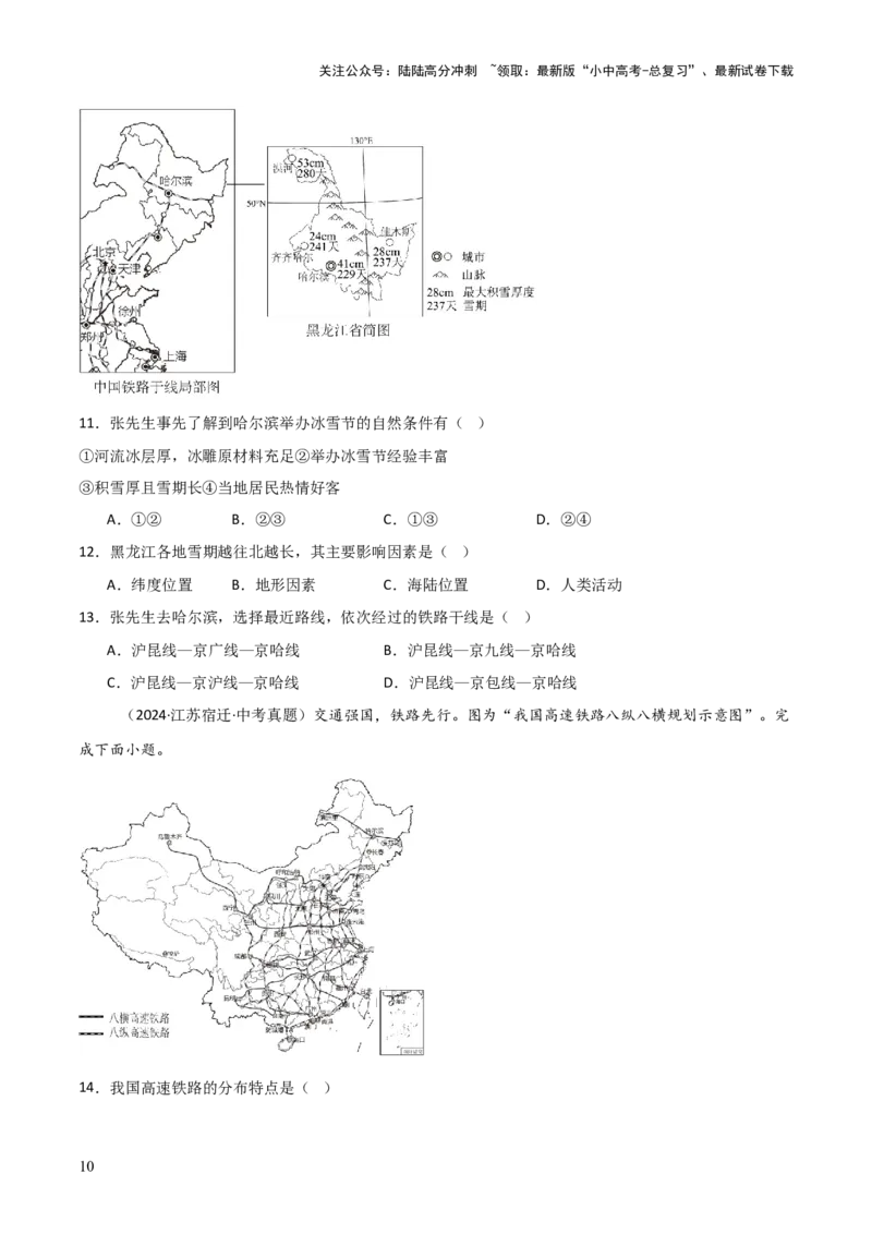 重难点12中国的经济发展与文化（4大重难+命题预测+新考法）-2025中考地理热点&middot;重点&middot;难点专练（全国通用）_02中考总复习（2026版更新中）_09-地理-中考总复习_2025中考地理复习资料