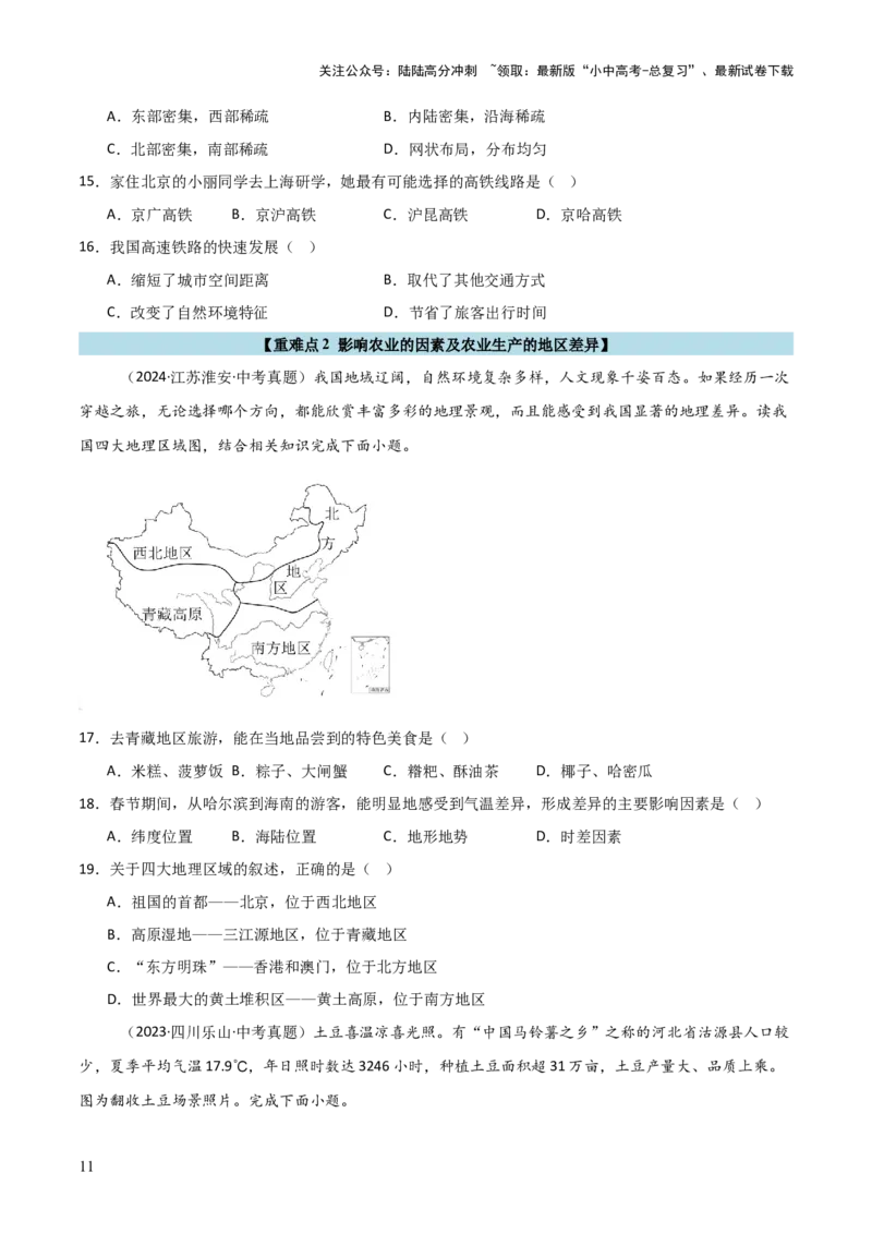 重难点12中国的经济发展与文化（4大重难+命题预测+新考法）-2025中考地理热点&middot;重点&middot;难点专练（全国通用）_02中考总复习（2026版更新中）_09-地理-中考总复习_2025中考地理复习资料