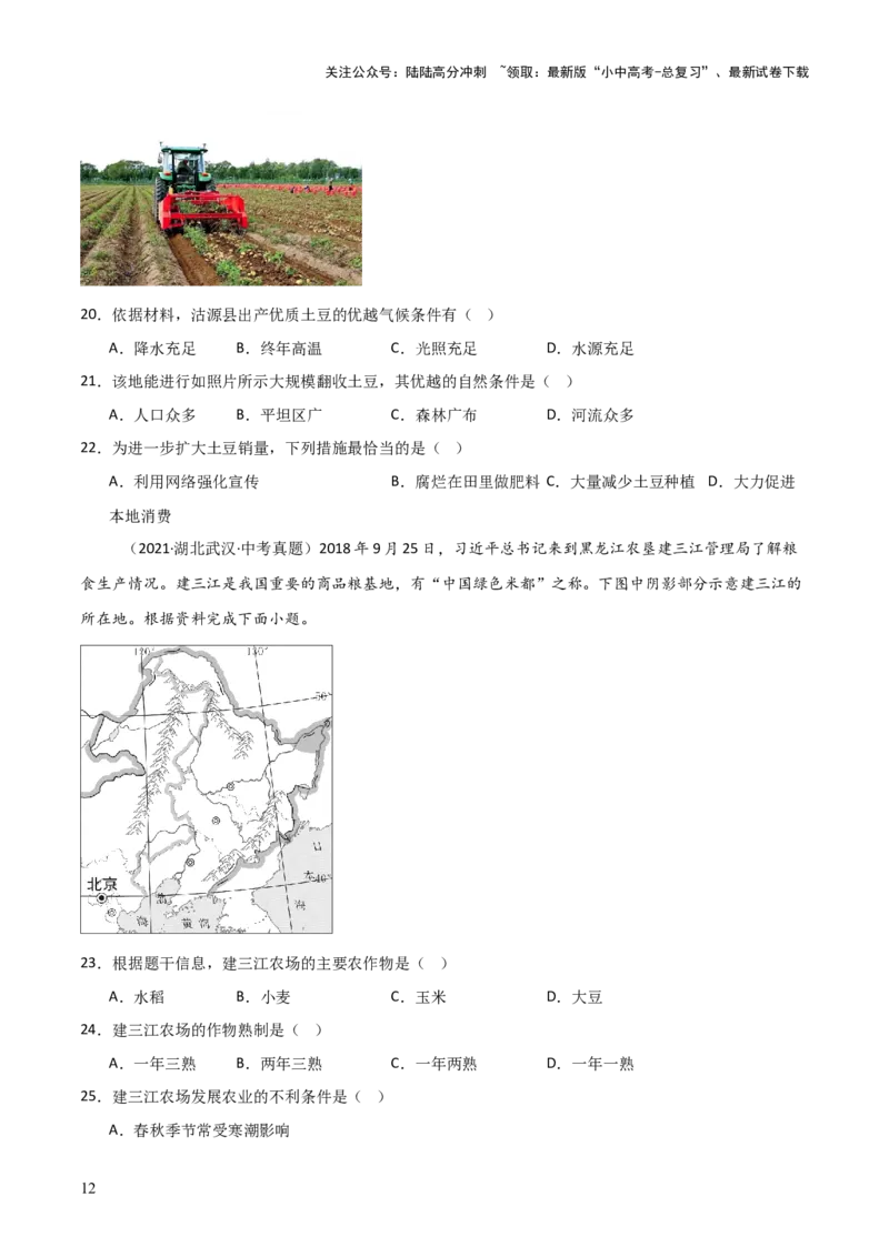 重难点12中国的经济发展与文化（4大重难+命题预测+新考法）-2025中考地理热点&middot;重点&middot;难点专练（全国通用）_02中考总复习（2026版更新中）_09-地理-中考总复习_2025中考地理复习资料