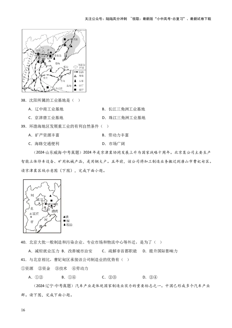重难点12中国的经济发展与文化（4大重难+命题预测+新考法）-2025中考地理热点&middot;重点&middot;难点专练（全国通用）_02中考总复习（2026版更新中）_09-地理-中考总复习_2025中考地理复习资料