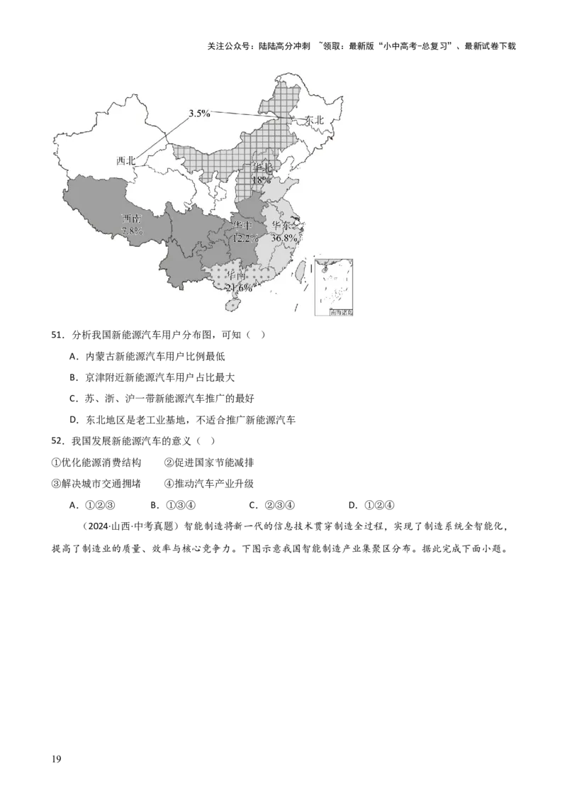 重难点12中国的经济发展与文化（4大重难+命题预测+新考法）-2025中考地理热点&middot;重点&middot;难点专练（全国通用）_02中考总复习（2026版更新中）_09-地理-中考总复习_2025中考地理复习资料