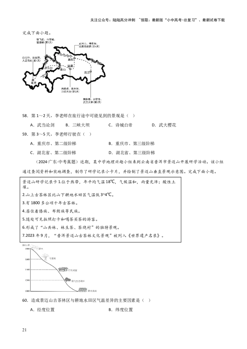 重难点12中国的经济发展与文化（4大重难+命题预测+新考法）-2025中考地理热点&middot;重点&middot;难点专练（全国通用）_02中考总复习（2026版更新中）_09-地理-中考总复习_2025中考地理复习资料