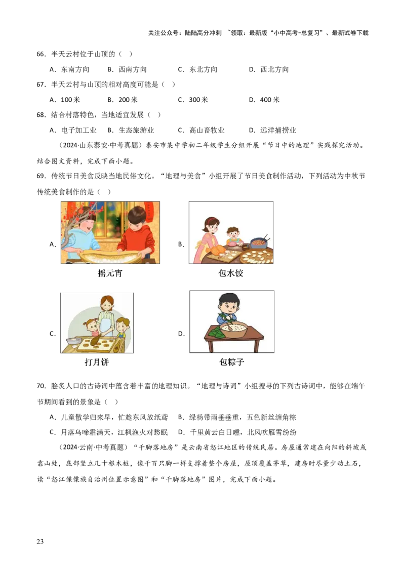 重难点12中国的经济发展与文化（4大重难+命题预测+新考法）-2025中考地理热点&middot;重点&middot;难点专练（全国通用）_02中考总复习（2026版更新中）_09-地理-中考总复习_2025中考地理复习资料