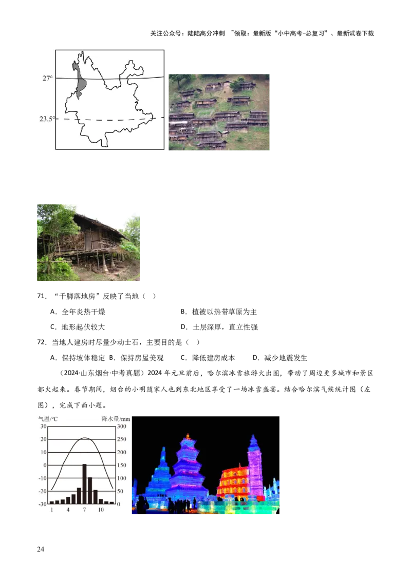 重难点12中国的经济发展与文化（4大重难+命题预测+新考法）-2025中考地理热点&middot;重点&middot;难点专练（全国通用）_02中考总复习（2026版更新中）_09-地理-中考总复习_2025中考地理复习资料